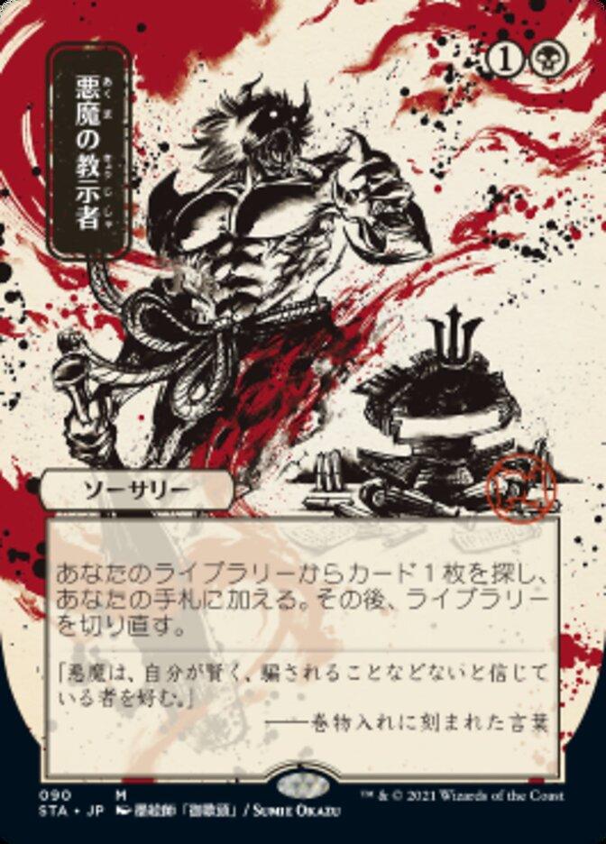 Demonic Tutor (Japanese Foil Etched) [Strixhaven: School of Mages Mystical Archive] - Rocket TCG