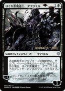 Davriel, Rogue Shadowmage (Japanese Alternate Art) [War of the Spark Promos] - Rocket TCG