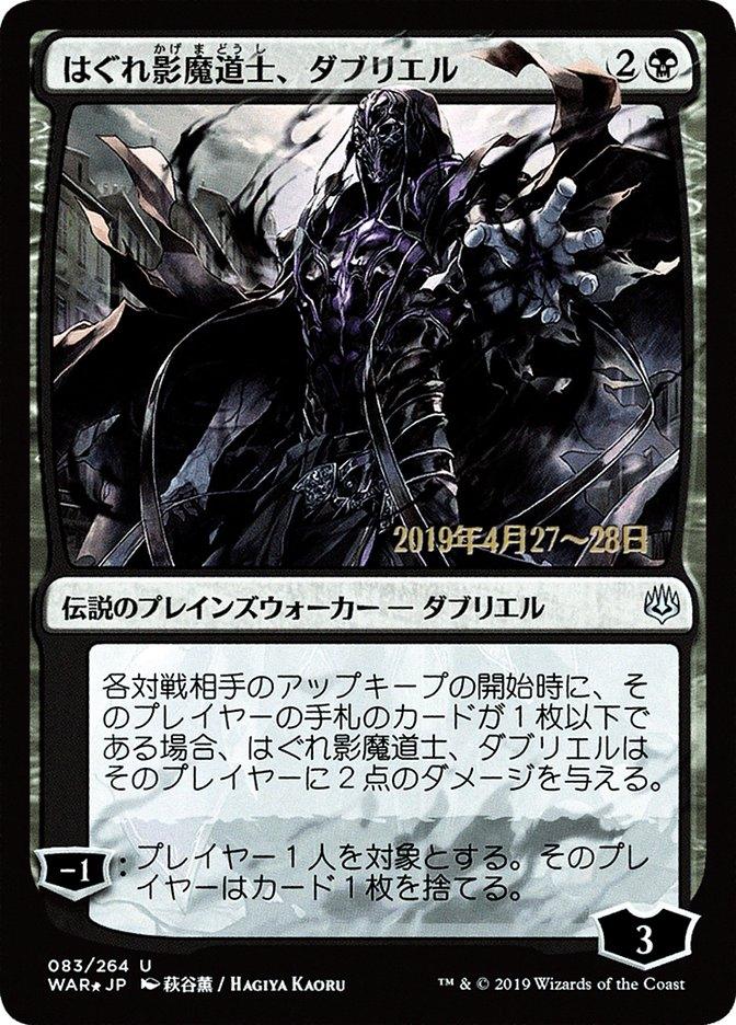 Davriel, Rogue Shadowmage (Japanese Alternate Art) [War of the Spark Promos] - Rocket TCG