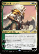 Ajani, the Greathearted (Japanese Alternate Art) [War of the Spark] - Rocket TCG