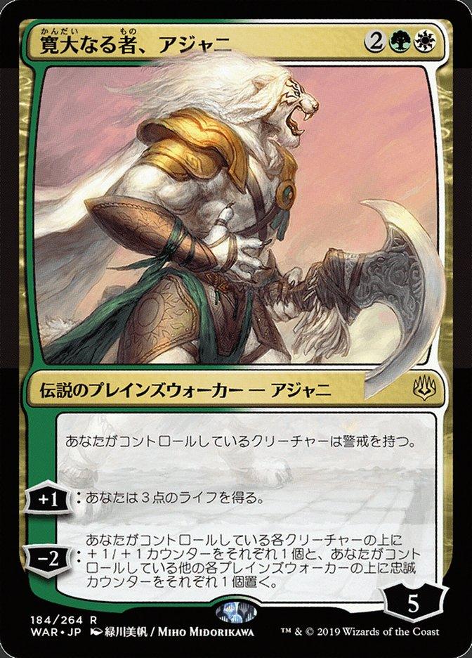 Ajani, the Greathearted (Japanese Alternate Art) [War of the Spark] - Rocket TCG