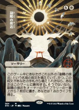 Approach of the Second Sun (Japanese Foil Etched) [Strixhaven: School of Mages Mystical Archive] - Rocket TCG