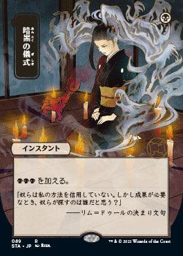 Dark Ritual (Japanese Foil Etched) [Strixhaven: School of Mages Mystical Archive] - Rocket TCG