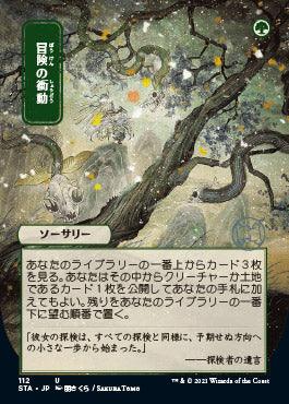 Adventurous Impulse (Japanese) [Strixhaven: School of Mages Mystical Archive] - Rocket TCG