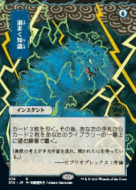 Brainstorm (Japanese Foil Etched) [Strixhaven: School of Mages Mystical Archive] - Rocket TCG