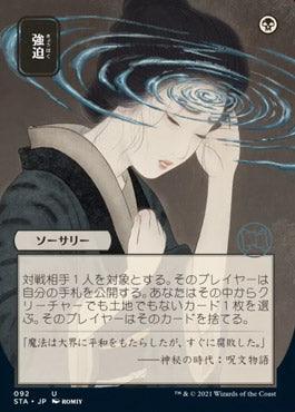 Duress (Japanese) [Strixhaven: School of Mages Mystical Archive] - Rocket TCG