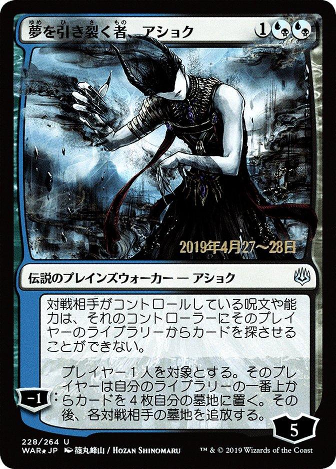 Ashiok, Dream Render (Japanese Alternate Art) [War of the Spark Promos] - Rocket TCG