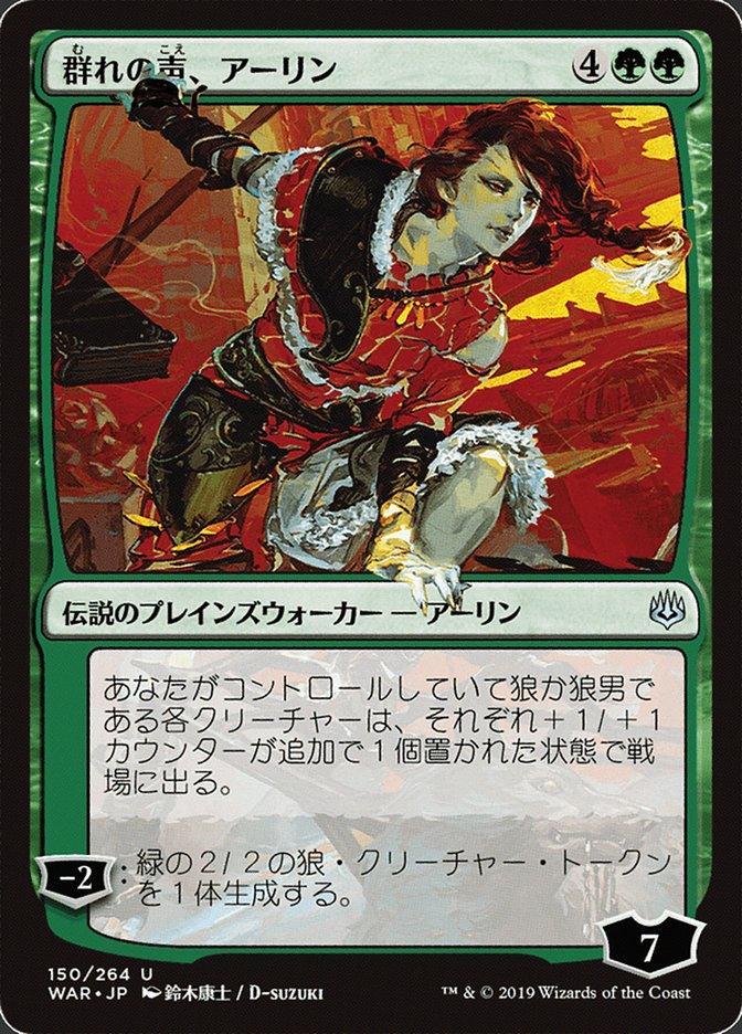 Arlinn, Voice of the Pack (Japanese Alternate Art) [War of the Spark] - Rocket TCG