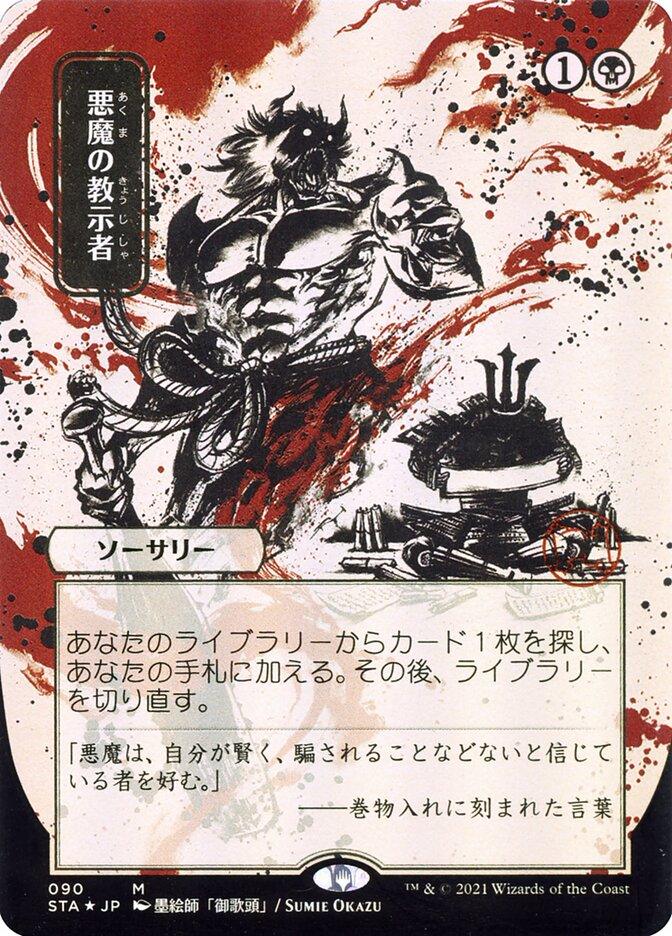 Demonic Tutor (Japanese Alternate Art) [Strixhaven: School of Mages Mystical Archive] - Rocket TCG