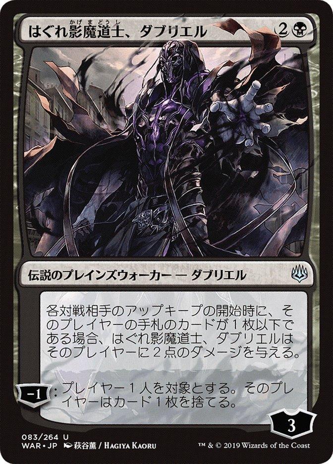 Davriel, Rogue Shadowmage (Japanese Alternate Art) [War of the Spark] - Rocket TCG