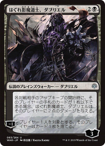 Davriel, Rogue Shadowmage (Japanese Alternate Art) [War of the Spark] - Rocket TCG