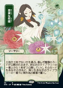 Abundant Harvest (Japanese Foil Etched) [Strixhaven: School of Mages Mystical Archive] - Rocket TCG