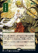Channel (Japanese) [Strixhaven: School of Mages Mystical Archive] - Rocket TCG