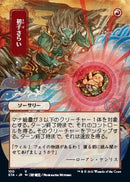 Claim the Firstborn (Japanese Foil Etched) [Strixhaven: School of Mages Mystical Archive] - Rocket TCG