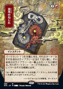 Chaos Warp (Japanese) [Strixhaven: School of Mages Mystical Archive] - Rocket TCG
