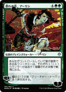 Arlinn, Voice of the Pack (Japanese Alternate Art) [War of the Spark Promos] - Rocket TCG