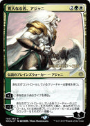 Ajani, the Greathearted (Japanese Alternate Art) [War of the Spark Promos] - Rocket TCG